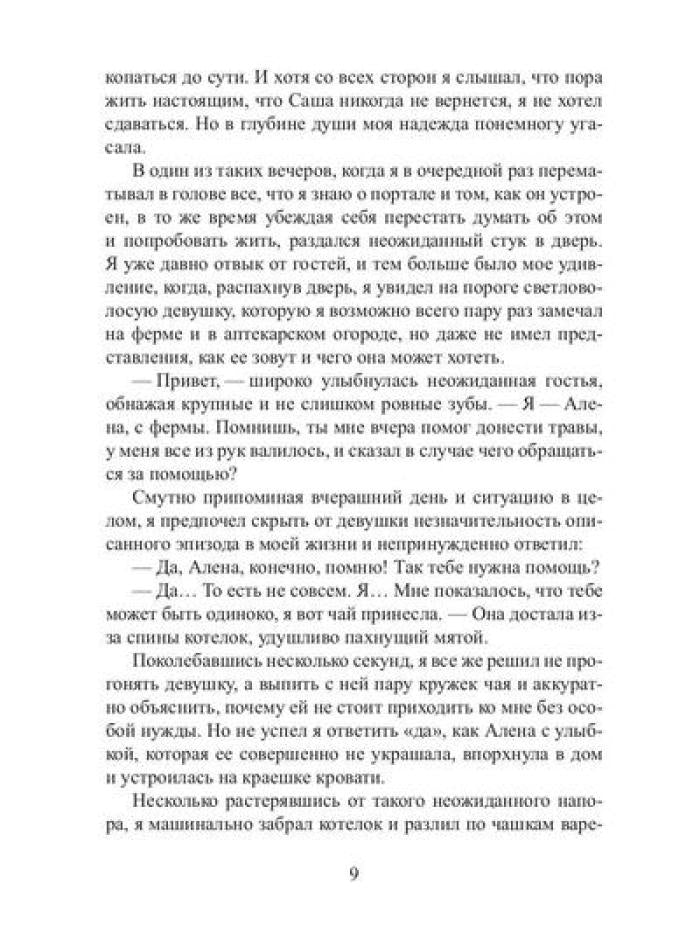 На границе миров. Сквозь бездну