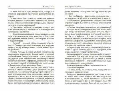 Фея страшных снов