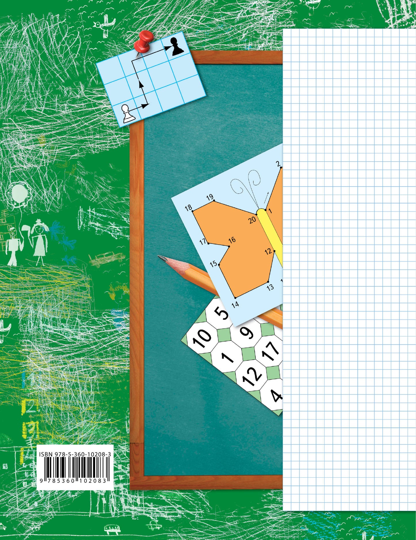 Математика. 1 класс. Рабочая тетрадь №2.