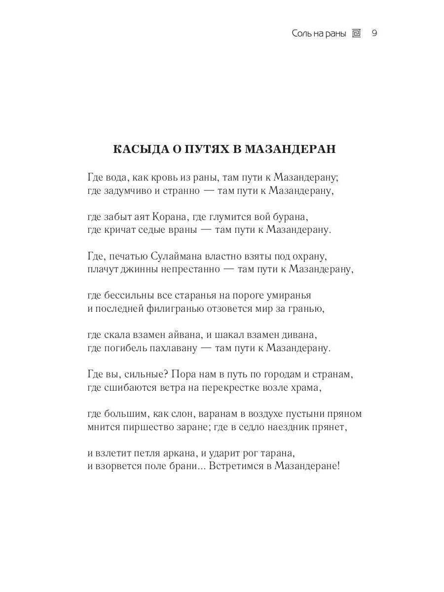 Соль на раны