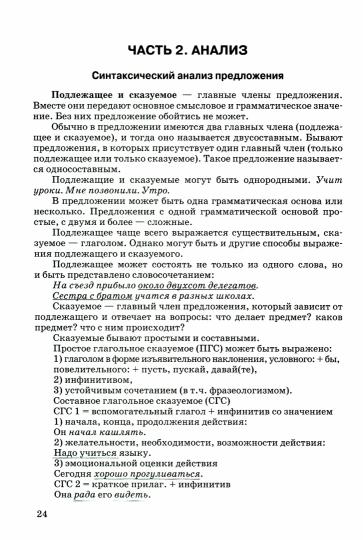 Подготовка к письменному экзамену по русскому языку. ОГЭ по русскому языку: практическое учебное пособие