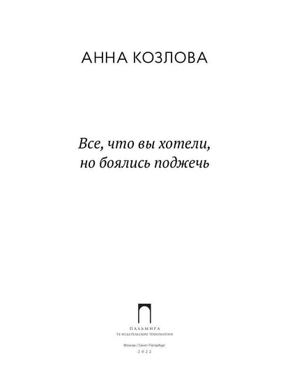 РипА.Коллекция.Все,что вы хотели,но боялись поджеч