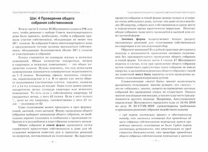 Совет многоквартирного дома: от А до Я: Справочно-методическое пособие / Т.Г. Ахметвалеев, А.Н. Евсеев; под ред. С.С. Сохранова