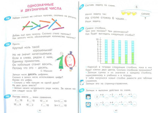 Аргинская Математика 1 класс. Часть 2. Учебник (Система Л.В. Занкова) (ООО "РАЗВИВАЮЩЕЕ ОБУЧЕНИЕ")