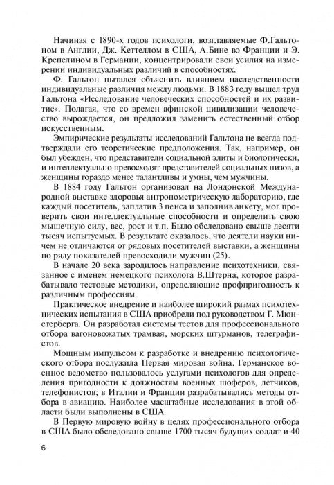 Профессиональный отбор в спорте