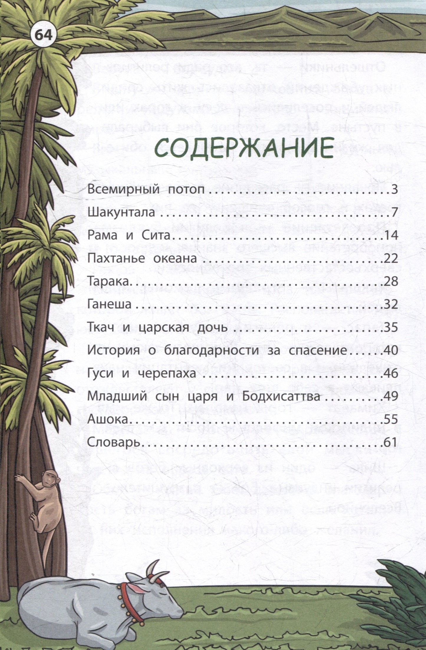 Легенды и мифы Индии