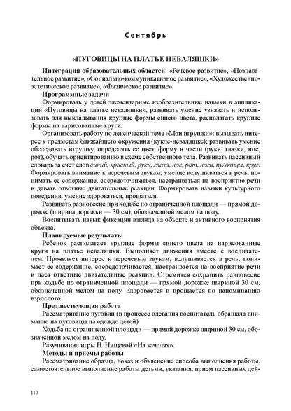 Литвинова. РАСТИ, МАЛЫШ! Рисование, лепка, аппликация, конструирование с детьми раннего дошк. возр. с расстройствами речевого развития. ФАОП. (ФГОС)