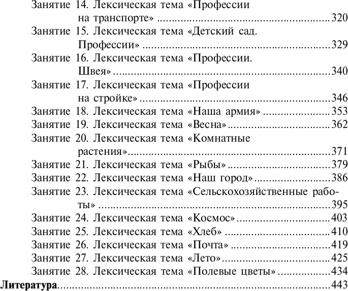 Развитие математических представлений у дошкольников с ОНР с 4 до 5 и с 5 до 6 лет. ФГОС.