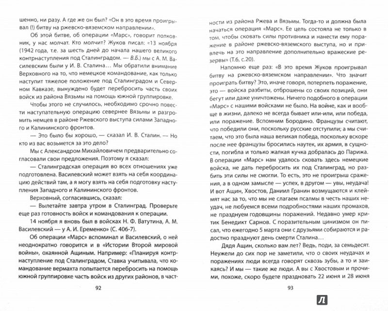 Маршал Жуков. Против потока клеветы
