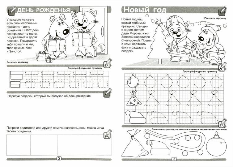 Умелые пальчики. Пропись для развития моторики