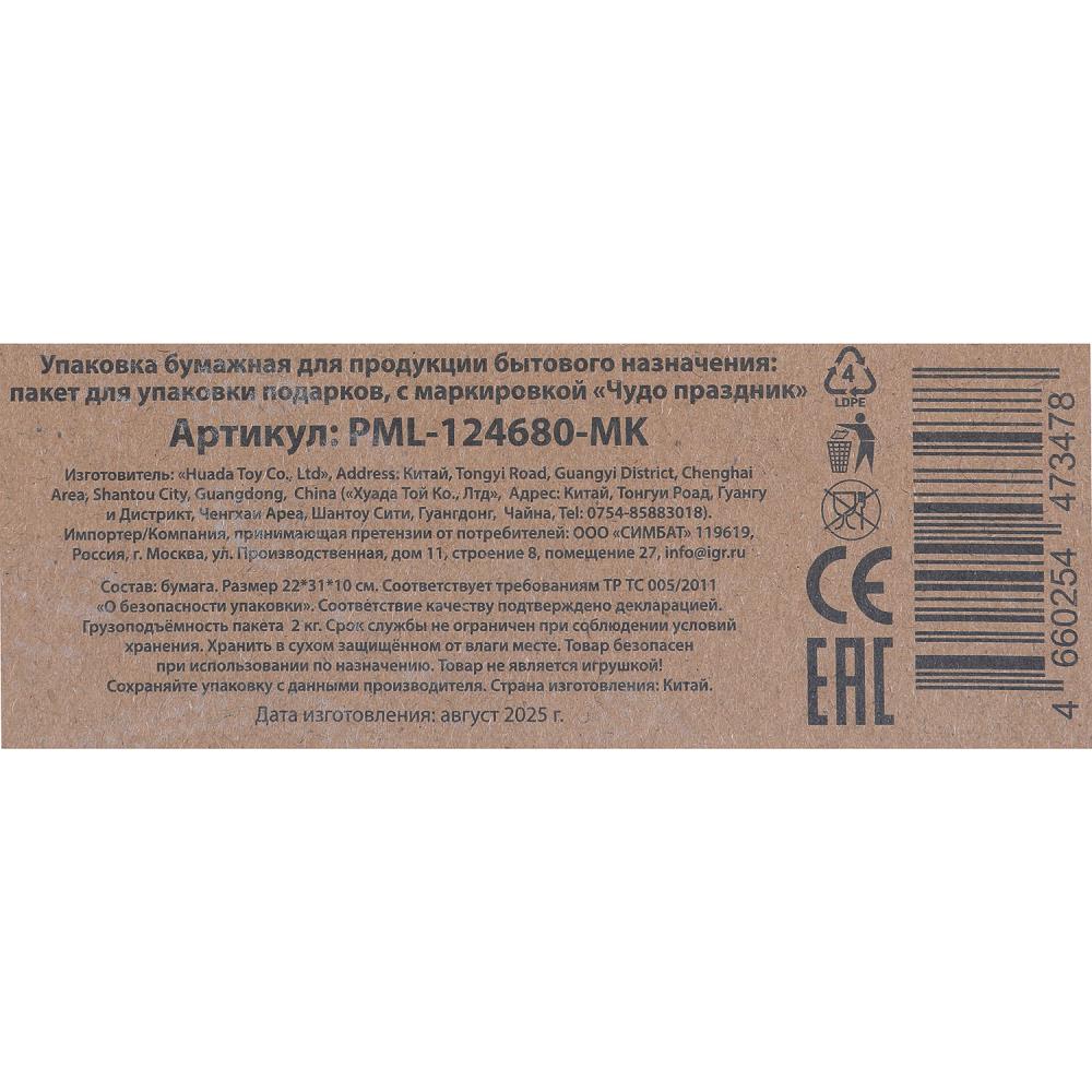 Пакет подарочный крафт мл,мишка,140 гр/м2 ЧУДО ПРАЗДНИК в кор.10*12шт