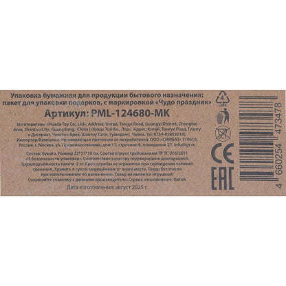 Пакет подарочный крафт мл,мишка,140 гр/м2 ЧУДО ПРАЗДНИК в кор.10*12шт