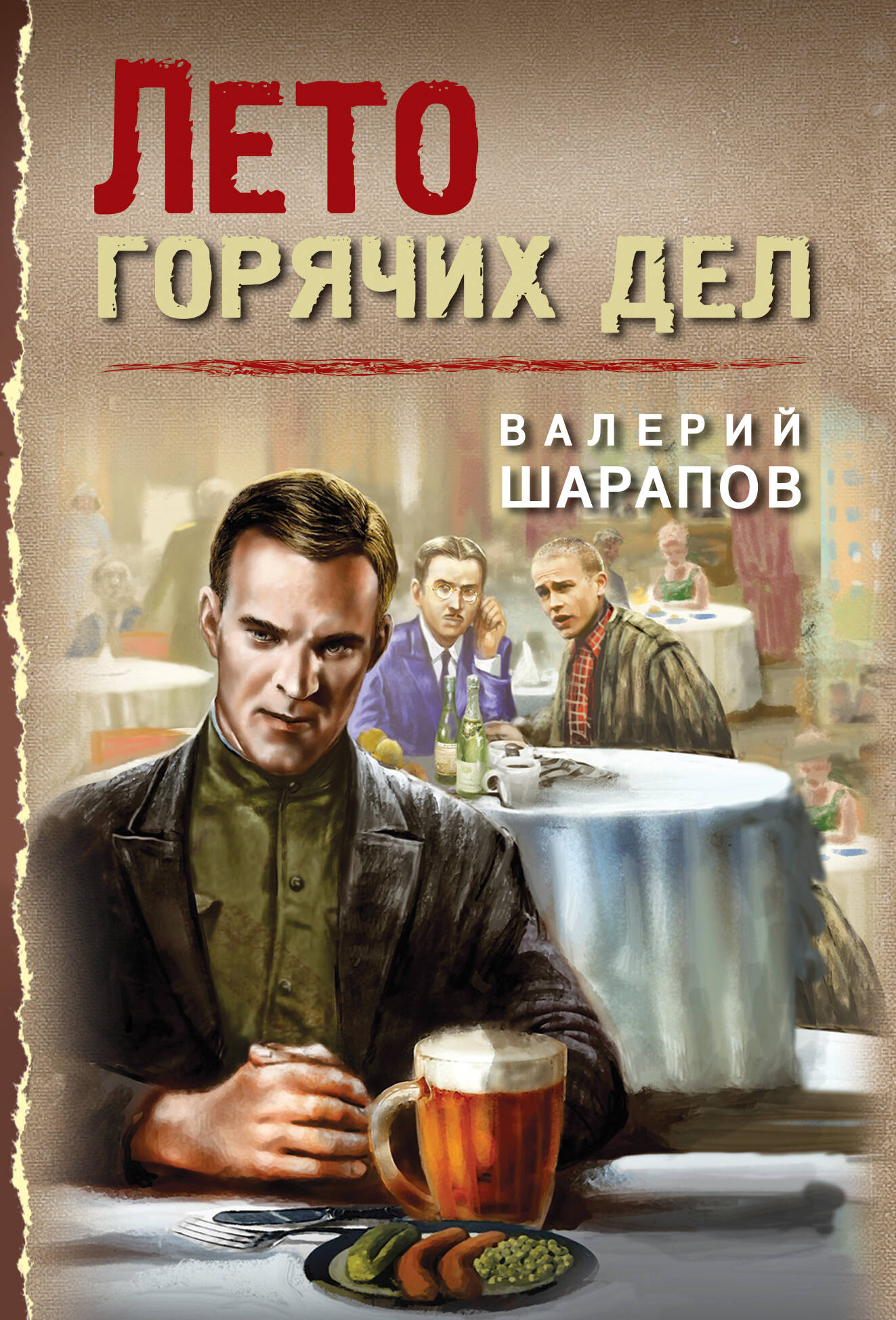 Лето самые важные дела