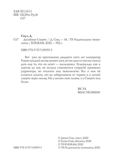 Дизайнер Смерти