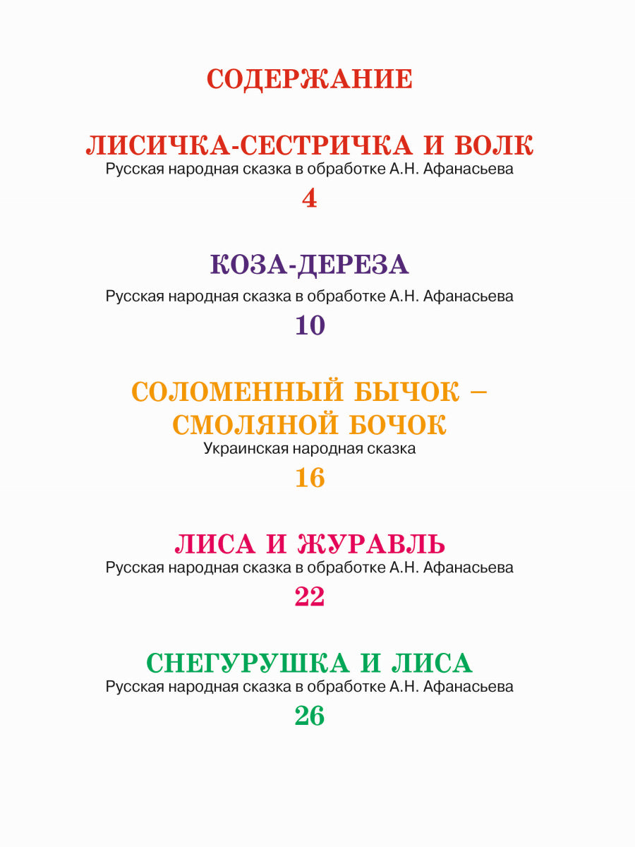 ЧИТАЮ САМ. ЛЮБИМЫЕ СКАЗКИ