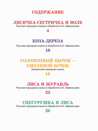 ЧИТАЮ САМ. ЛЮБИМЫЕ СКАЗКИ