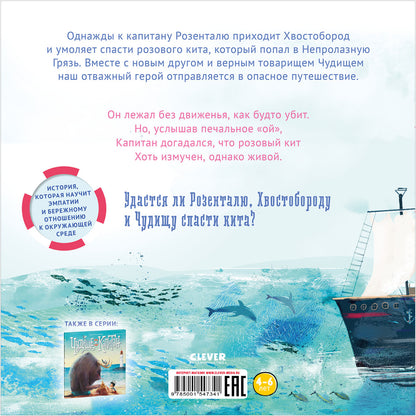 Кк. Книжки-картинки. Чудище, капитан и розовый кит/Войцеховский Б.
