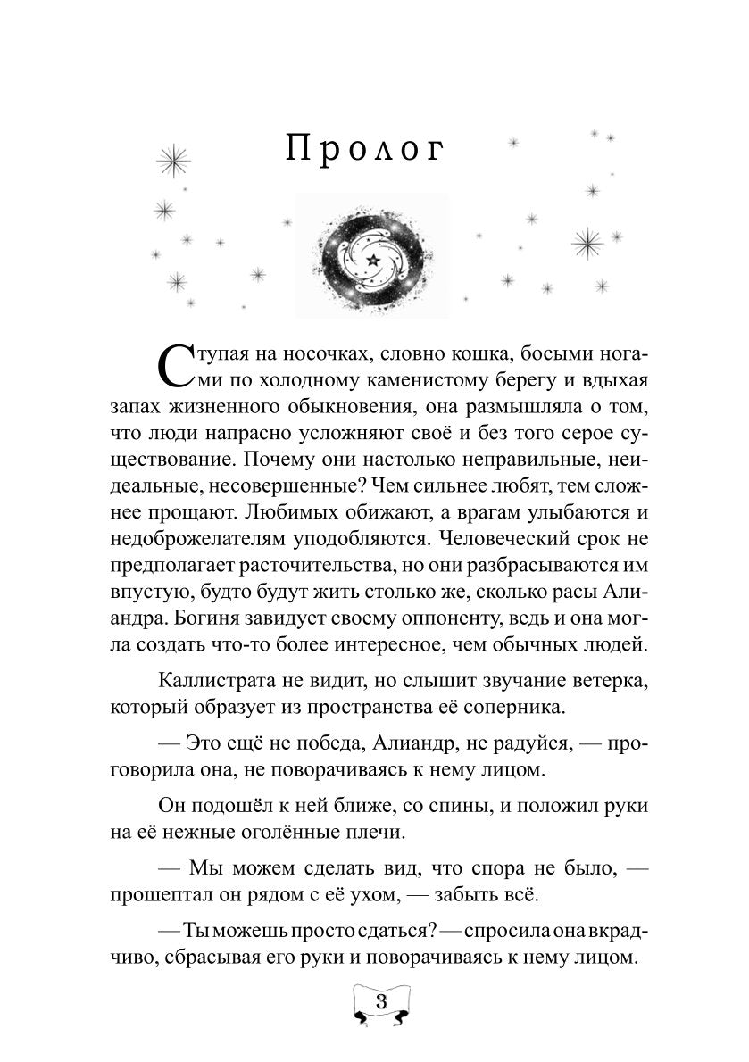 Падший. Вопреки