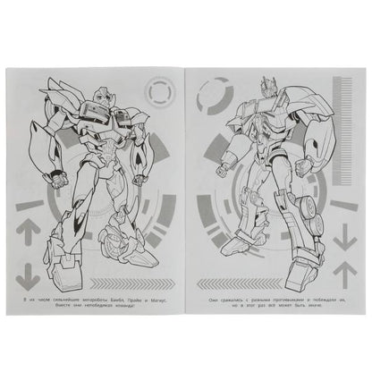 Бои мегароботы. Бомбическая раскраска. 214х290 мм. Скрепка. 16 стр. Умка. в кор.50шт