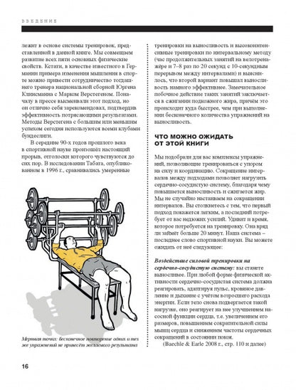 Функциональная тренировка. Спорт, фитнес. Новое направление фитнеса для начинающих, продвинутых и профессионалов. 40 тренировок без тренажеров
