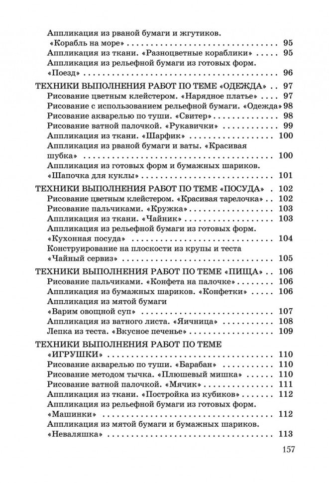 Развитие моторики рук у дошкольник нетрадиционной изобразительной деятельности: Техники выполнения работ, планирование, упражнения для физкультминуток
