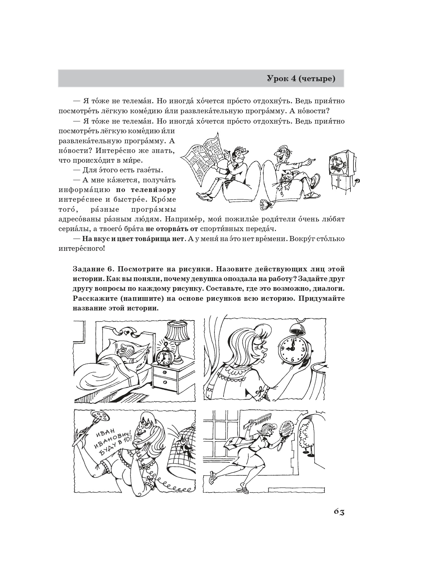 Жили-были... 12 уроков русского языка. Базовый уровень: учебник. (QR) 11-е изд.