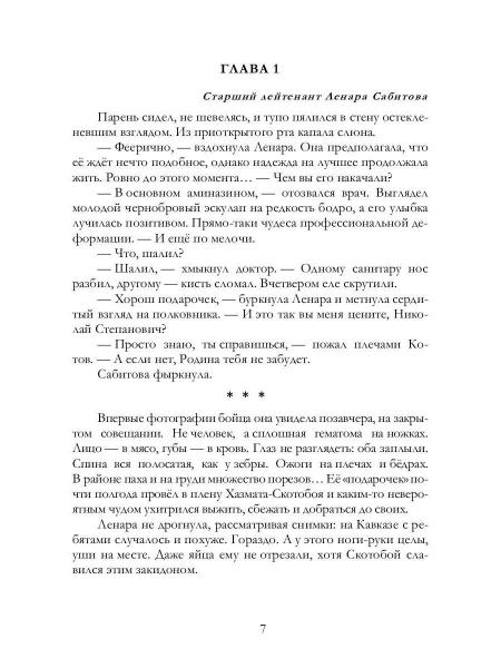 Приказано влюбить