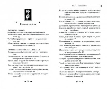 Чиначара-тантра пер. с санскр.