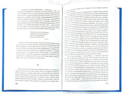 Война и мир. Книга 1