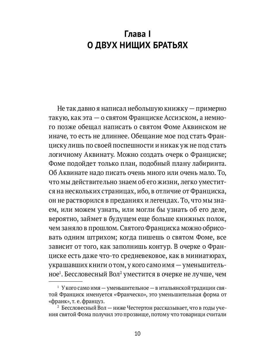 Святой Фома Аквинский