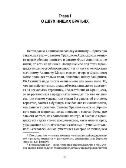 Святой Фома Аквинский