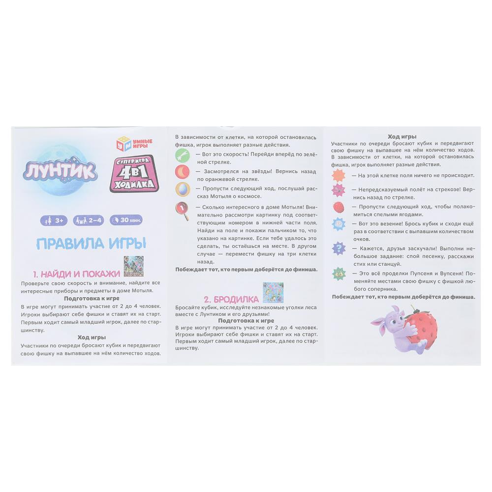 Luntik. Настольная игра-квадрат 4в1. 250х250х55 mm. Умные игры в кор.10шт