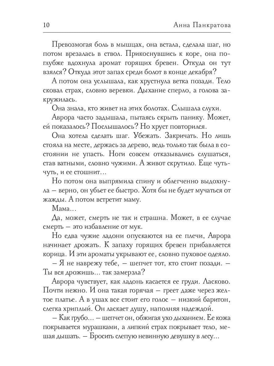 Соларис. Осколки душ. Часть 1