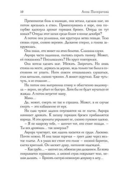 Соларис. Осколки душ. Часть 1