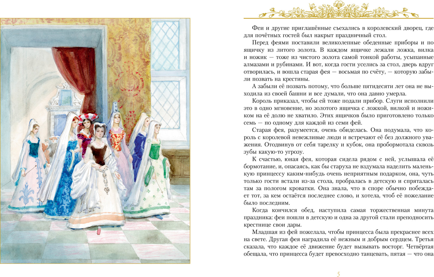 Золотые сказки (иллюстр. А. Рейпольского)