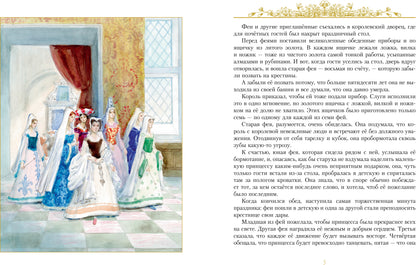 Золотые сказки (иллюстр. А. Рейпольского)