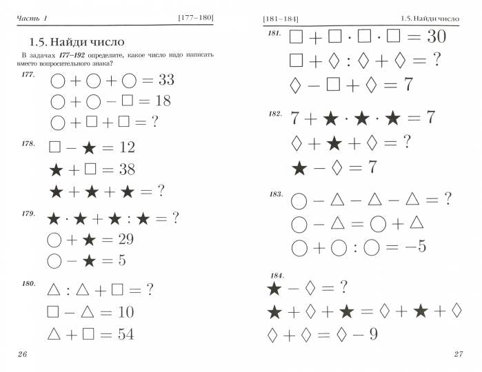 Смыкалова Математика Задачи. Развивающие игры 6 кл. (СМИО-Пресс)