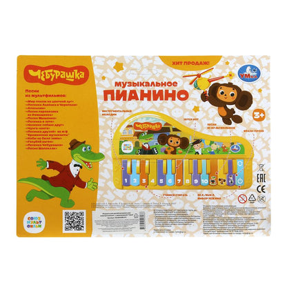 Пианино, 70+ песен, стихов и звуков Чебурашка на блист. Умка в кор.2*90шт