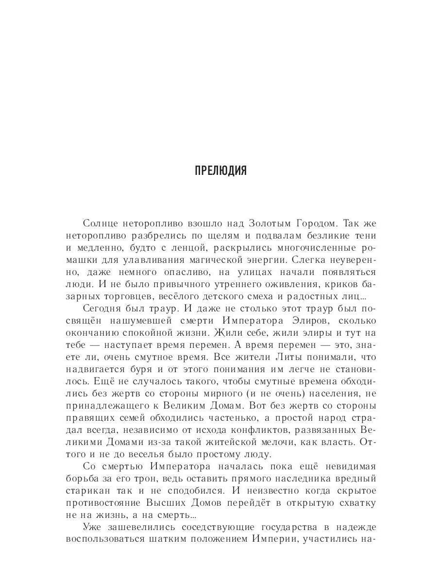 Огненный патруль. Ремесло - 2