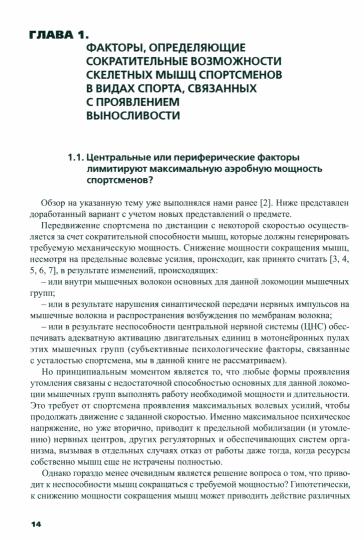 Силовая подготовка спортсменов высокого класса в циклических видах спорта с преимущественным преимуществом выносливости.