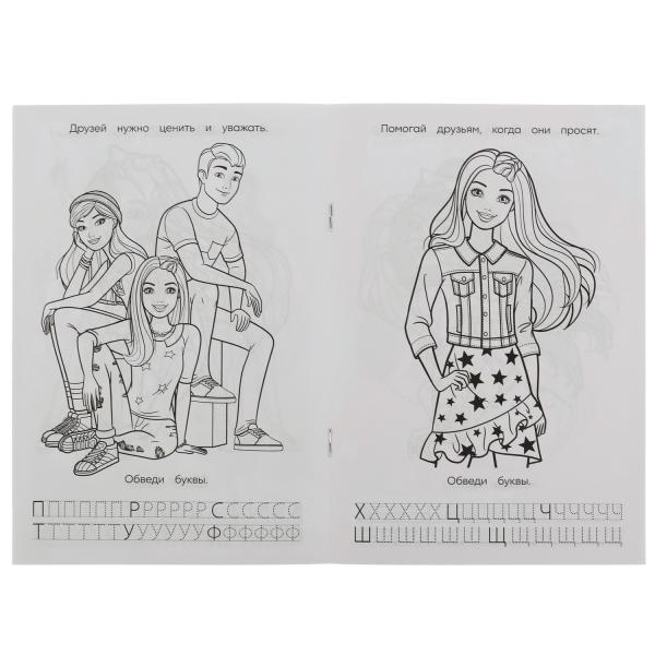 Barbi. Лучшие подружки. Раскраска. Азбука. Description. 145х210мм. Скрепка. 8 pièces. Умка в кор.100шт