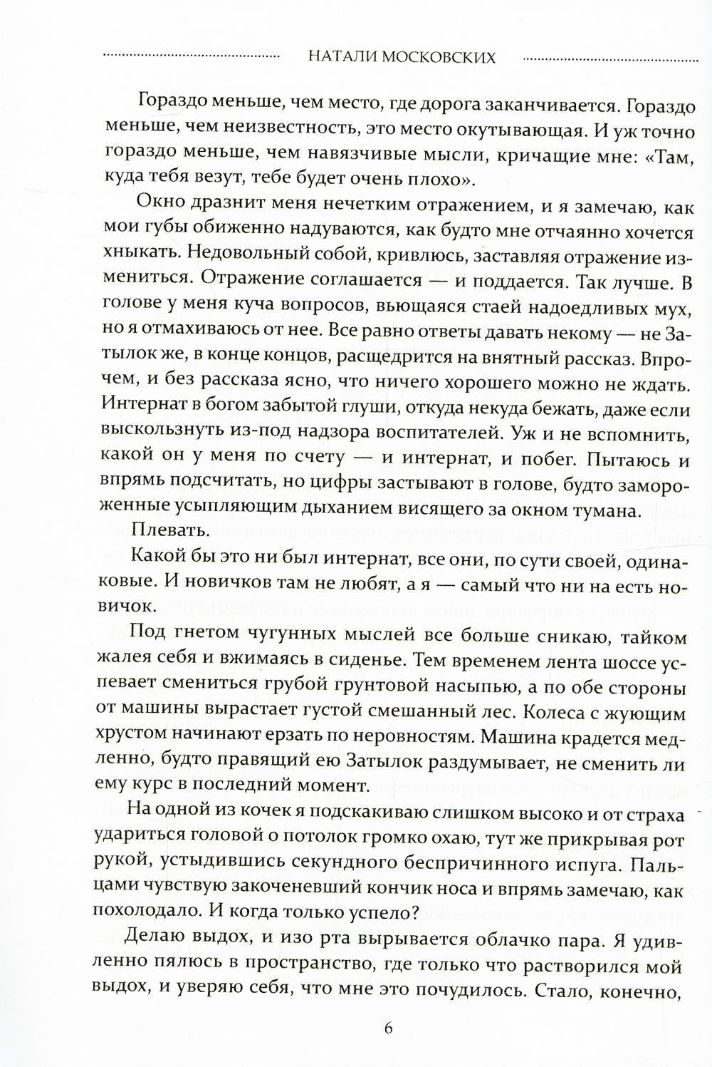 Территория холода