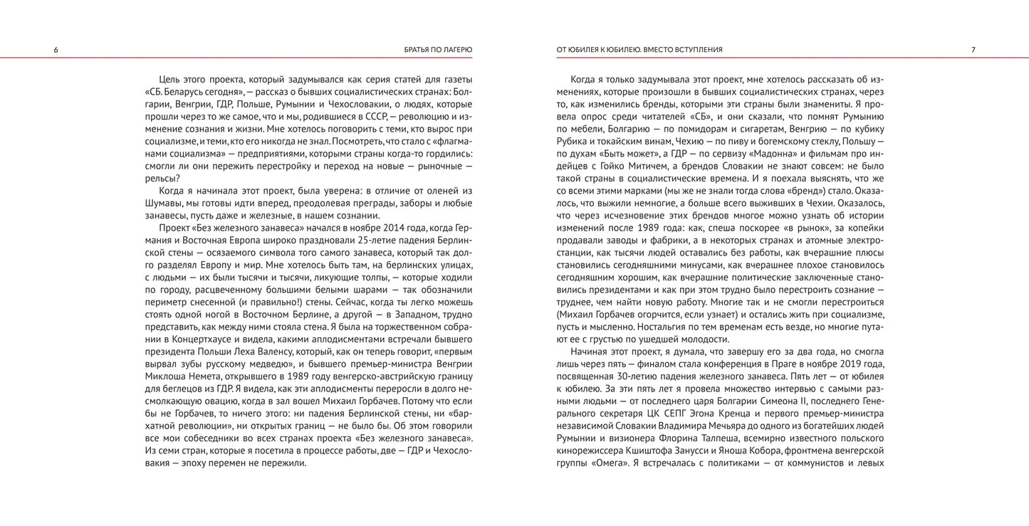 Братья по лагерю: куда ушла Восточная Европа?