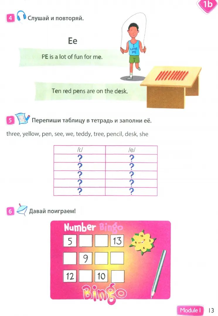 Быкова Английский в фокусе (Spotlight). 3 кл. (Приложение 1) Учебник. В 2-х чч. Часть 1. (13-е издание)