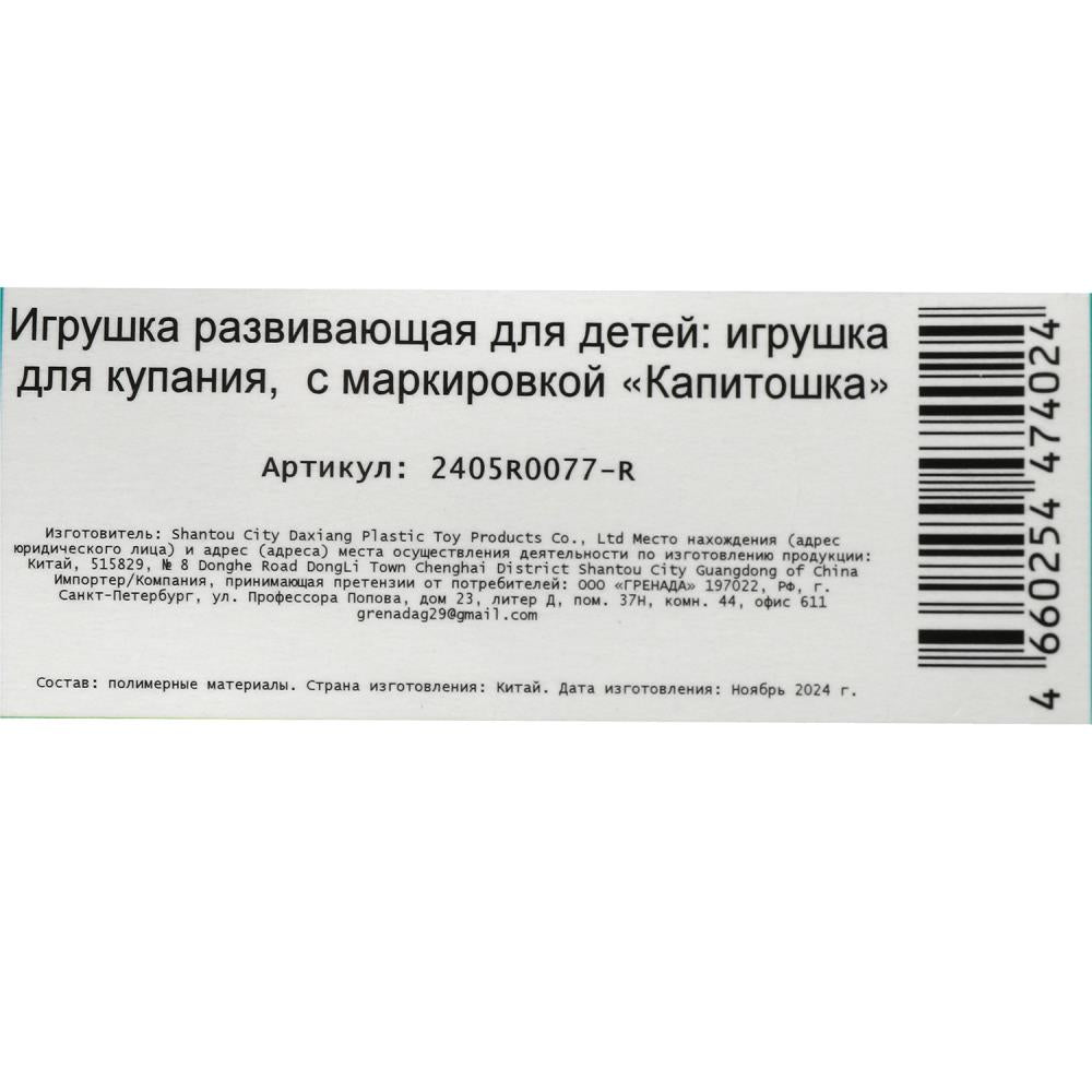 Игрушка для ванны черепашки, в упаковке, КАПИТОШКА в кор.2*180шт