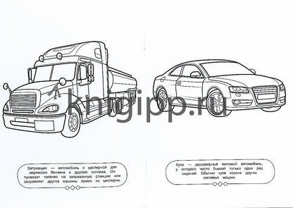 РАСКРАСКА ДЛЯ МАЛЬЧИКОВ. АВТОМОБИЛИ