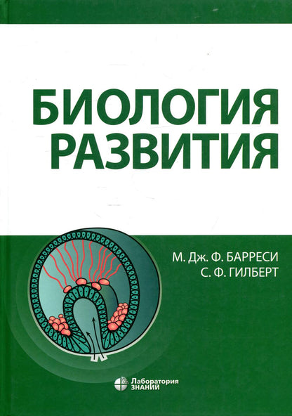 Biologie Барреси М.Дж.Ф., Гilbert С.Ф.
