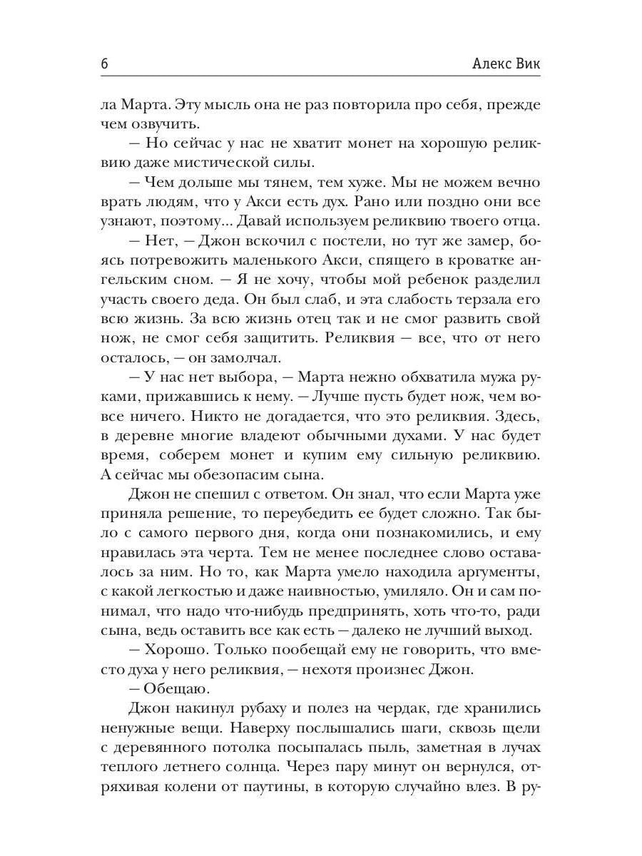 Достойный. Начало пути