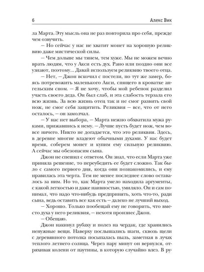 Достойный. Начало пути