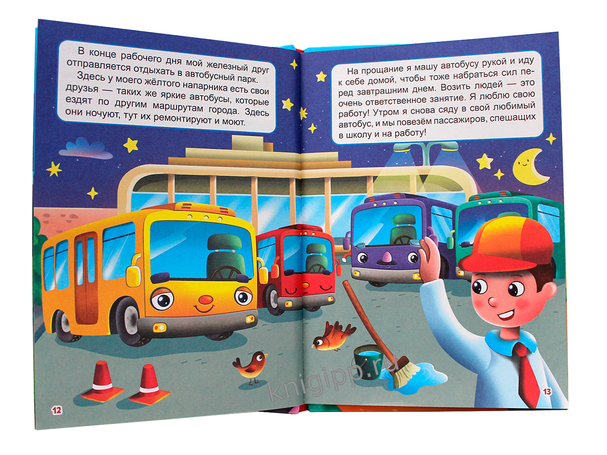 ЛУЧШЕЕ ДЛЯ НАШИХ МАЛЫШЕЙ. Малышам о транспорте